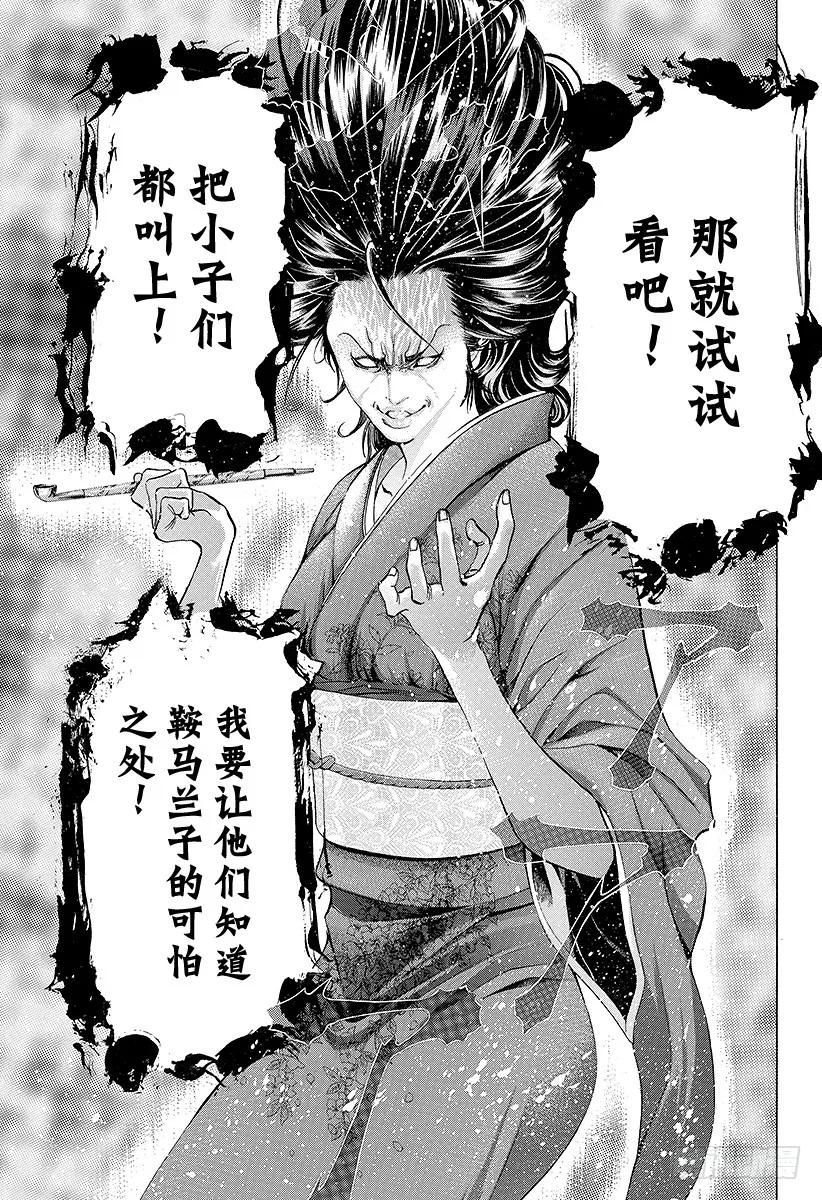 噬谎者 第36话 女人的直觉 第17页