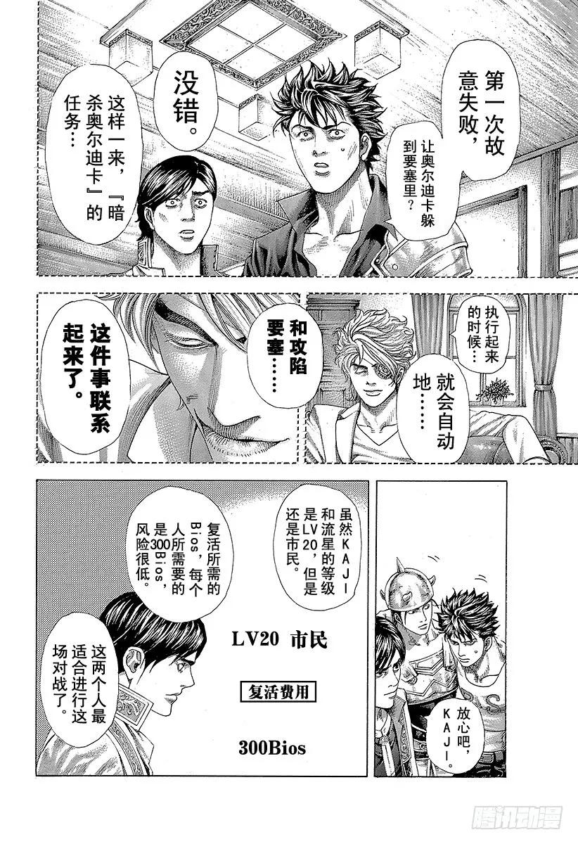噬谎者 第360话 爱的等级提升 第15页