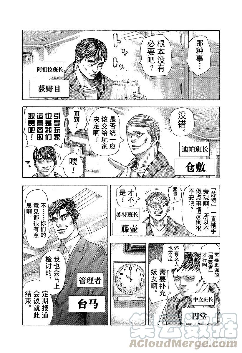 噬谎者 第360话 爱的等级提升 第31页