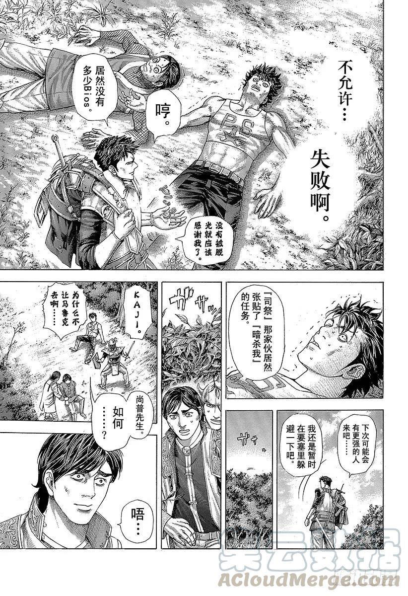 噬谎者 第360话 爱的等级提升 第13页
