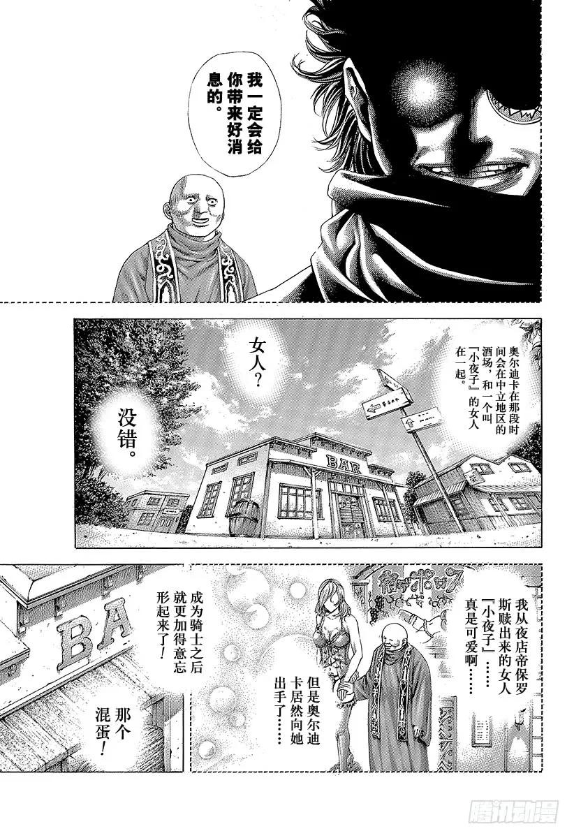 噬谎者 第360话 爱的等级提升 第5页