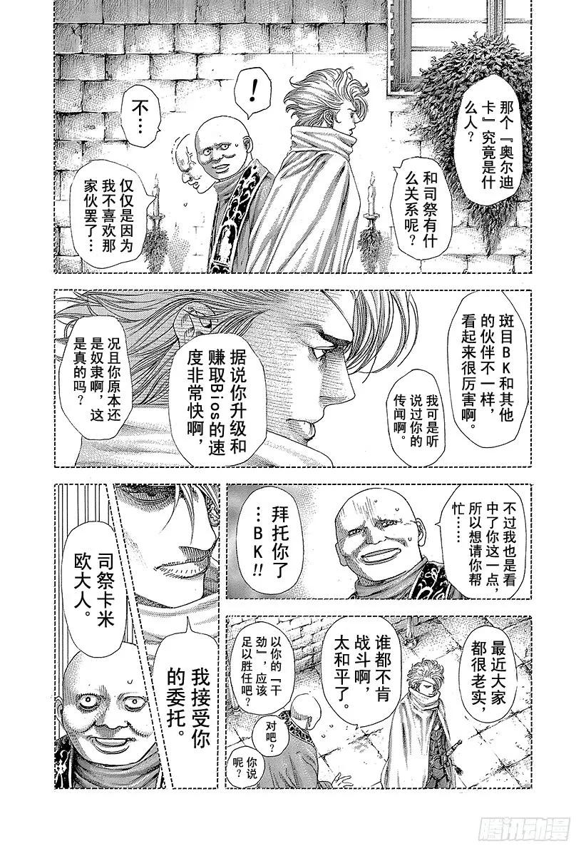 噬谎者 第360话 爱的等级提升 第3页