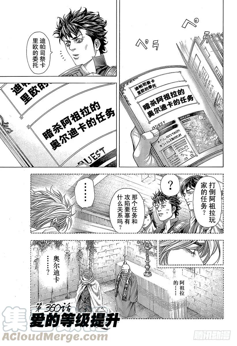 噬谎者 第360话 爱的等级提升 第1页