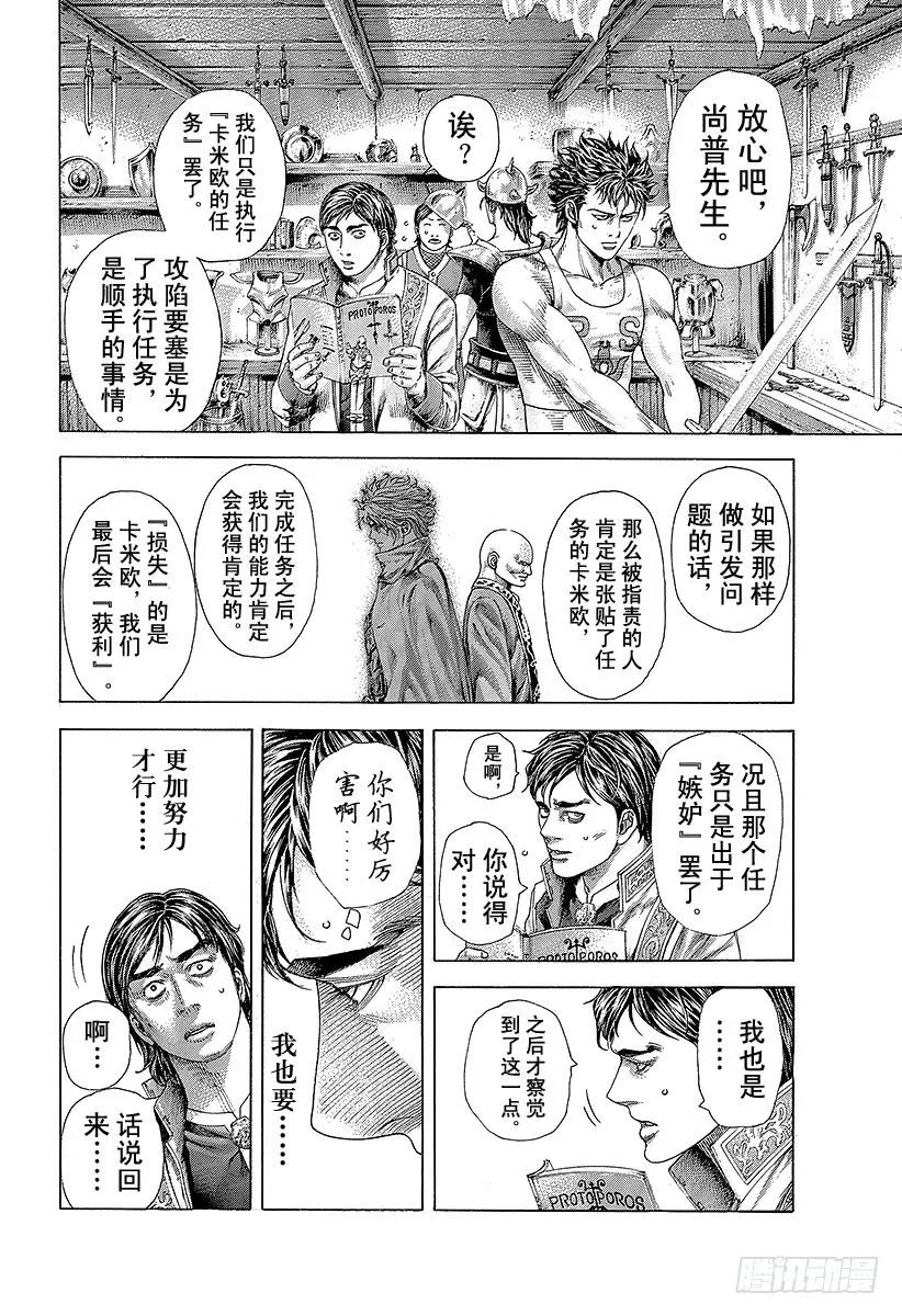 噬谎者 第360话 爱的等级提升 第27页
