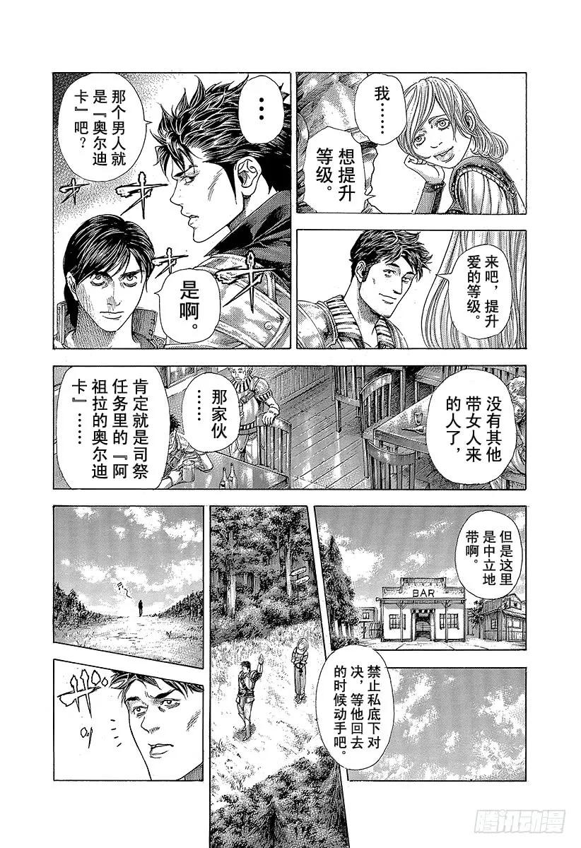 噬谎者 第360话 爱的等级提升 第9页