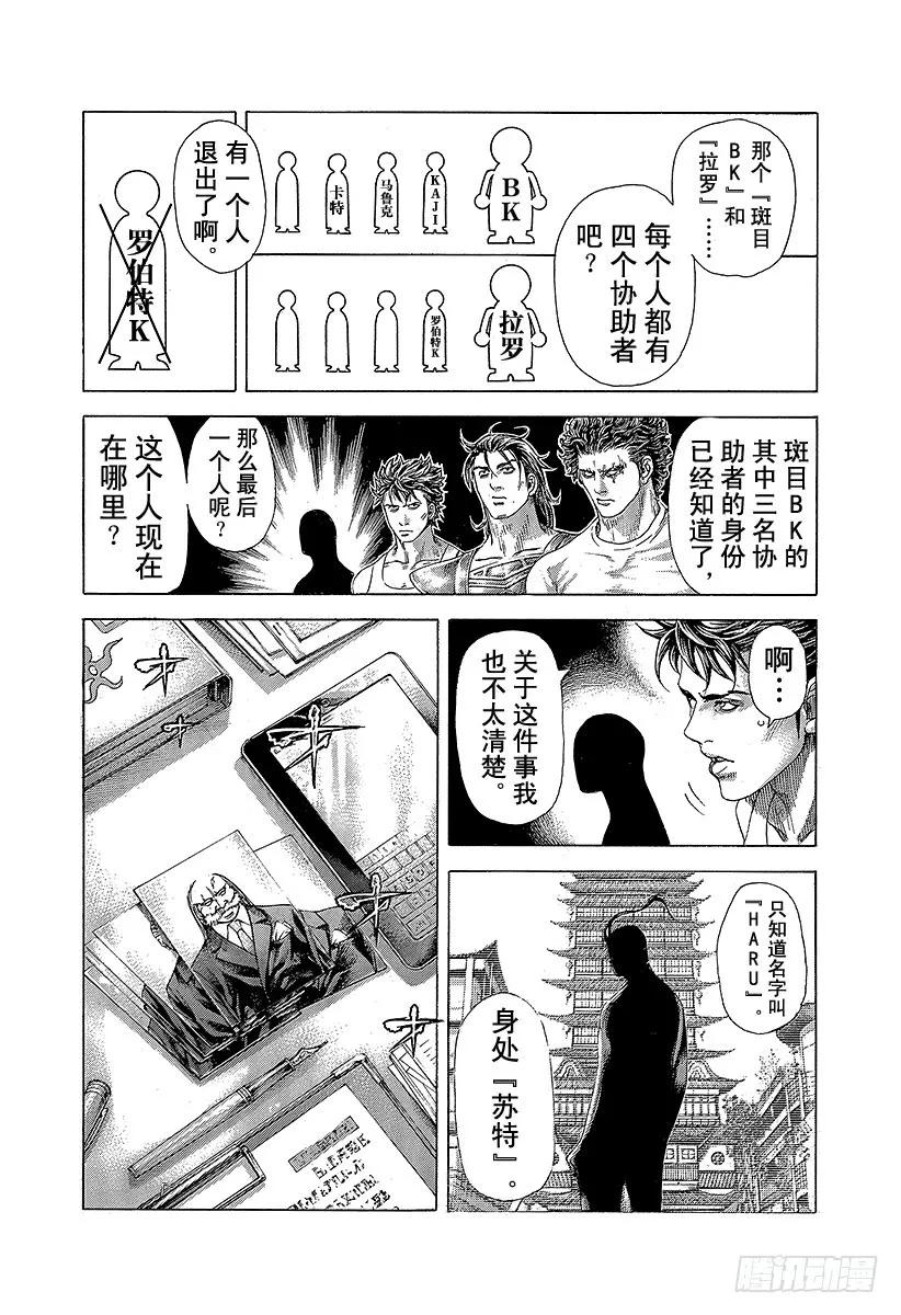 噬谎者 第360话 爱的等级提升 第29页