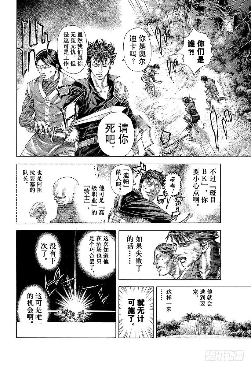 噬谎者 第360话 爱的等级提升 第11页
