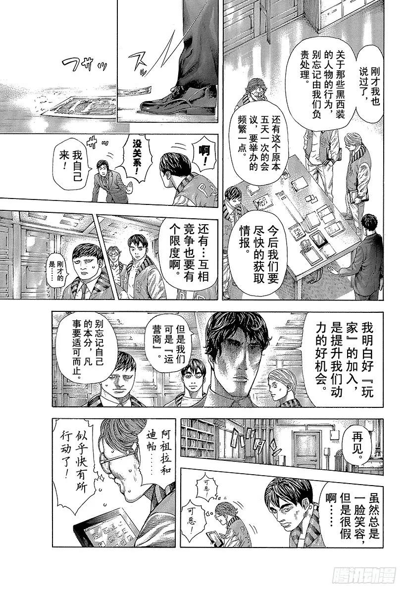 噬谎者 第360话 爱的等级提升 第33页