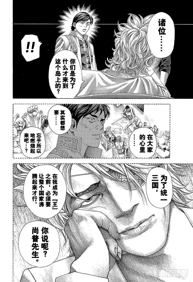 噬谎者 第360话 爱的等级提升 第23页