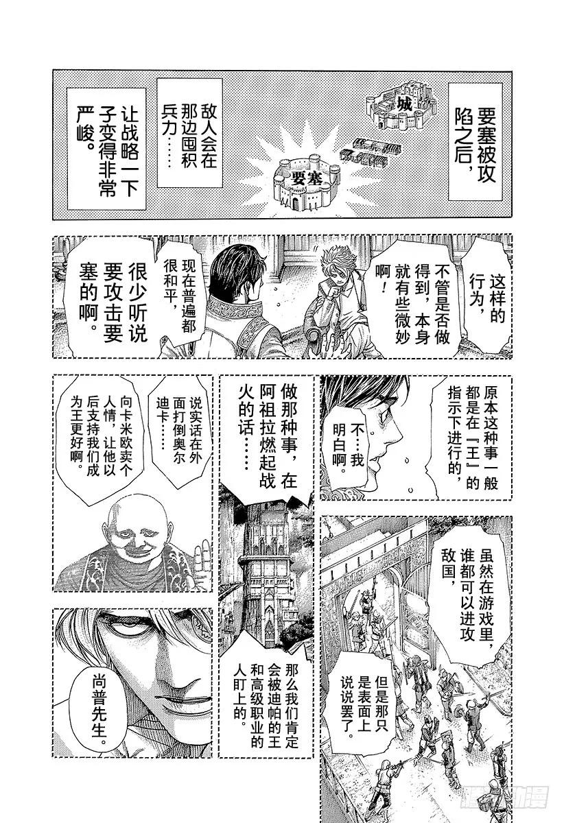 噬谎者 第360话 爱的等级提升 第21页