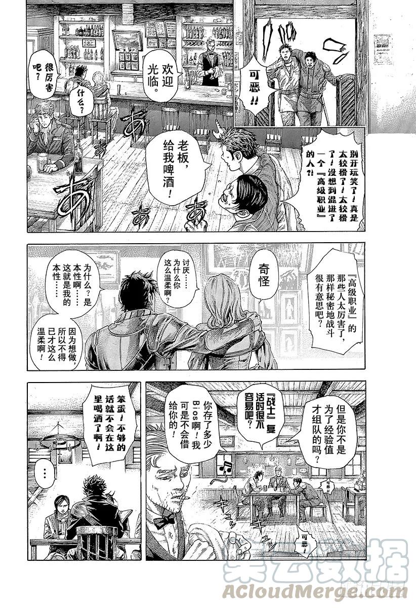 噬谎者 第360话 爱的等级提升 第7页
