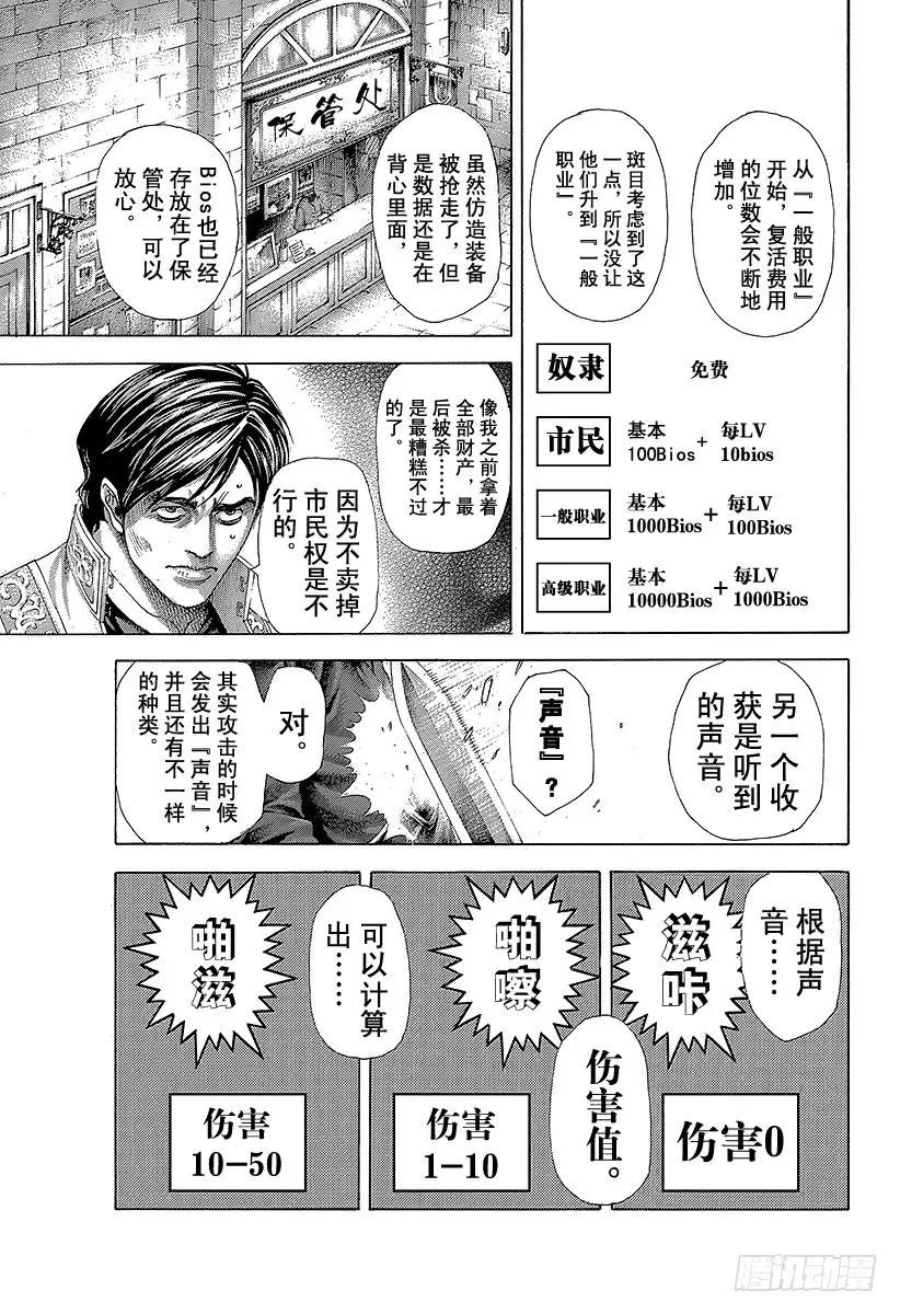 噬谎者 第360话 爱的等级提升 第17页