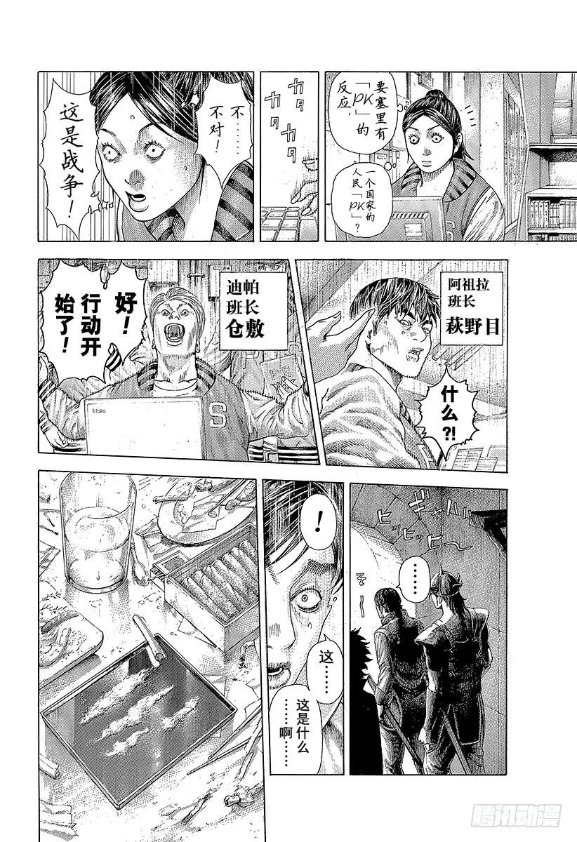 噬谎者 第361话 陷落的要塞 第27页