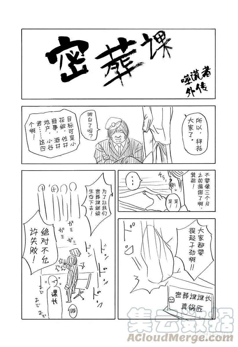 噬谎者 第361话 陷落的要塞 第37页