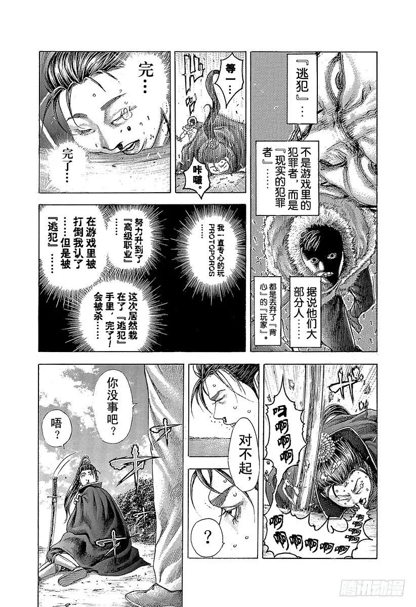 噬谎者 第361话 陷落的要塞 第9页