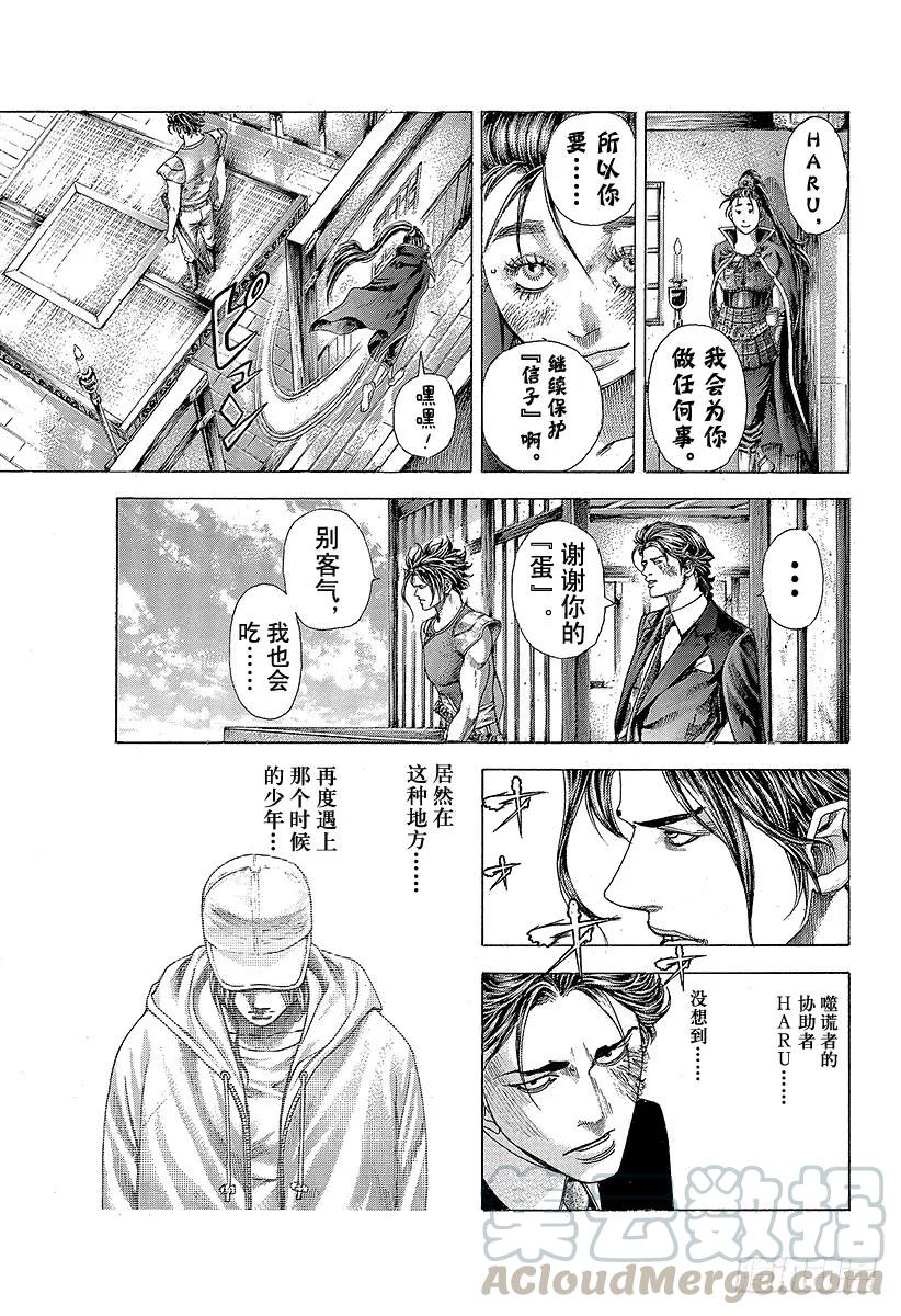 噬谎者 第361话 陷落的要塞 第13页