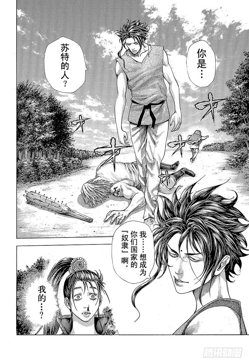 噬谎者 第361话 陷落的要塞 第11页
