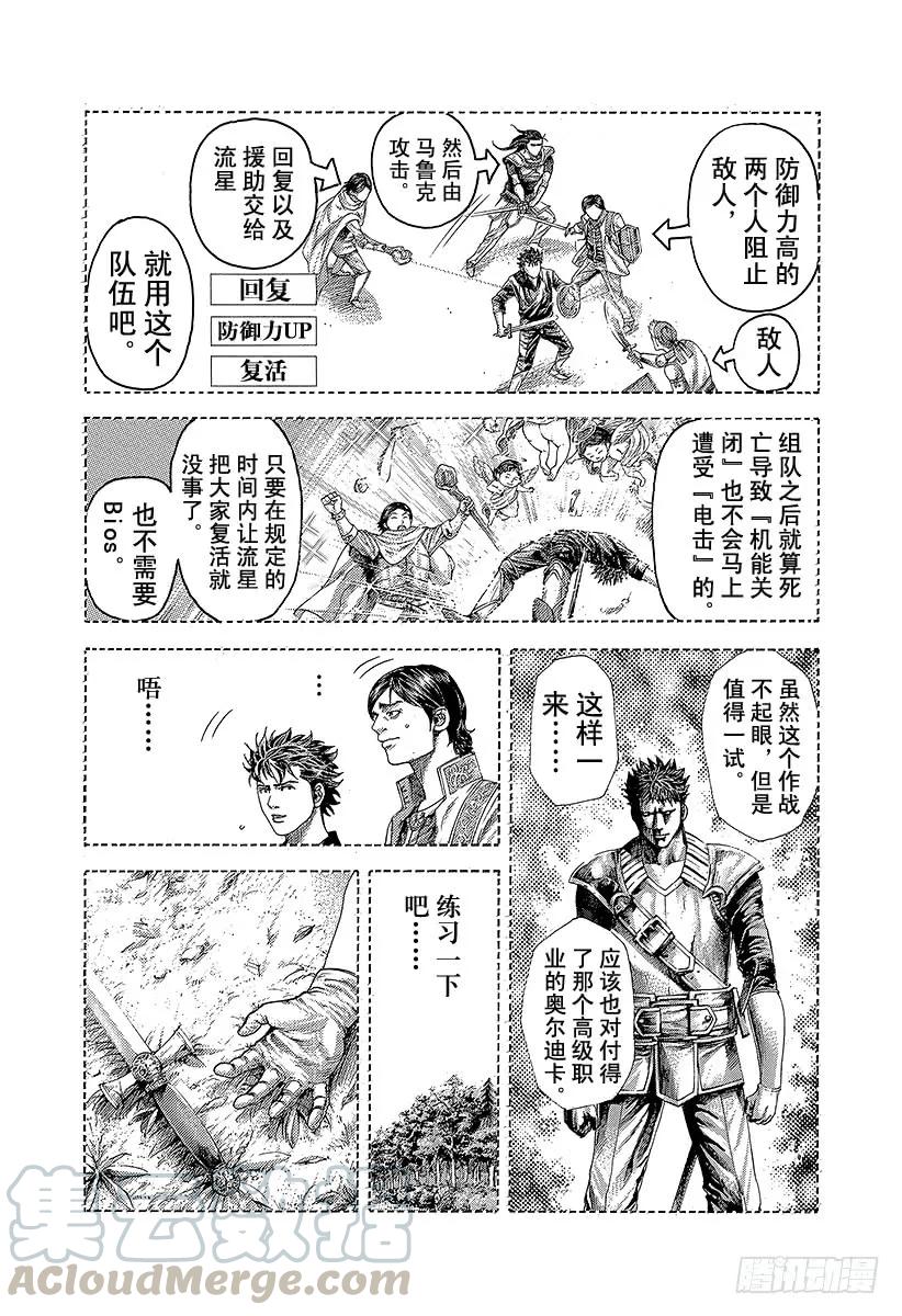噬谎者 第361话 陷落的要塞 第19页