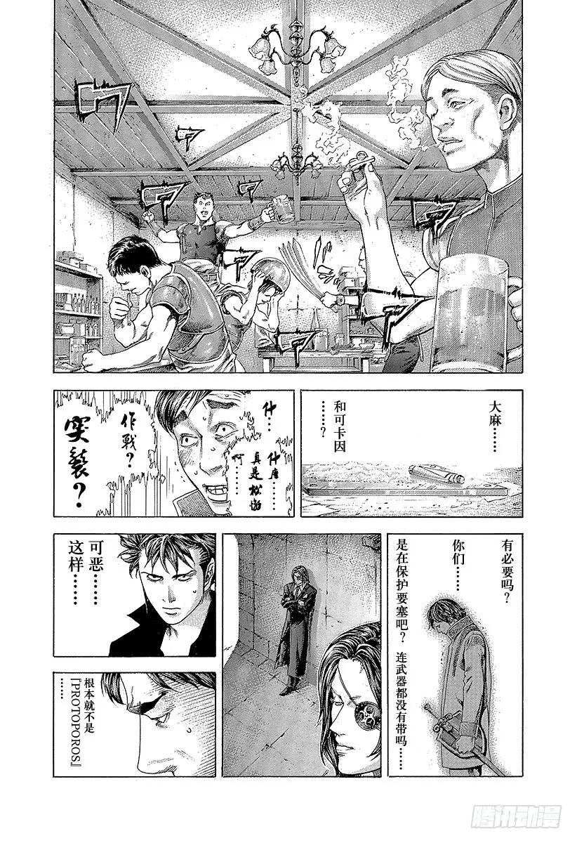 噬谎者 第361话 陷落的要塞 第29页