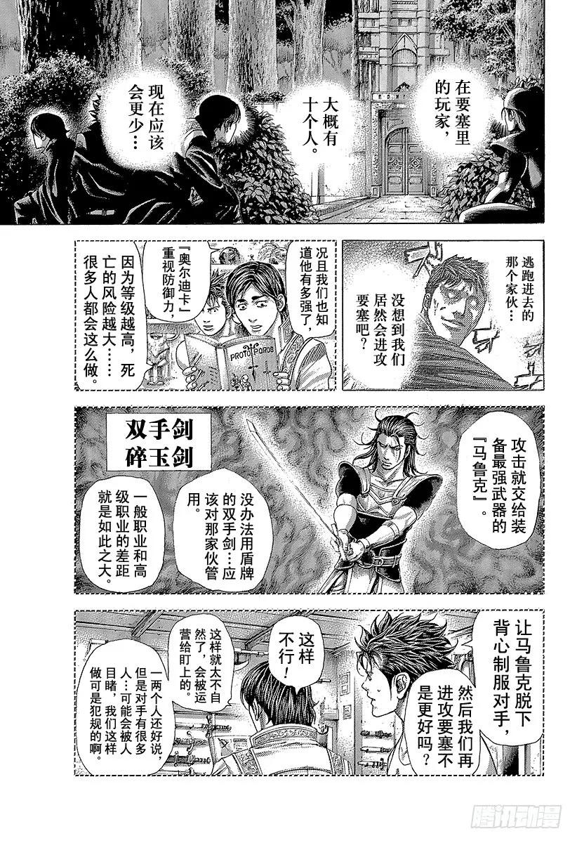 噬谎者 第361话 陷落的要塞 第17页
