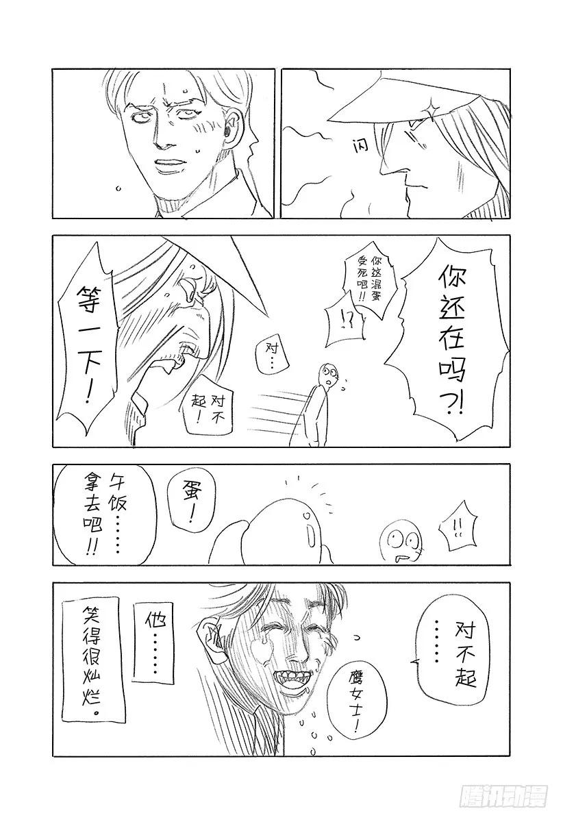 噬谎者 第361话 陷落的要塞 第41页