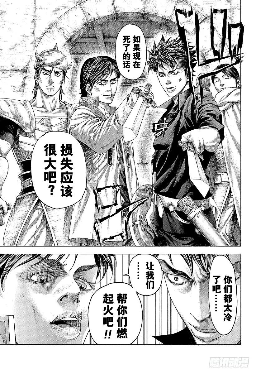 噬谎者 第361话 陷落的要塞 第33页