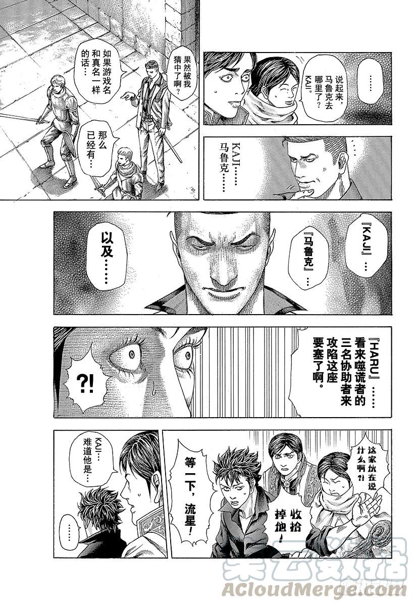 噬谎者 第362话 阴谋的要塞 第43页