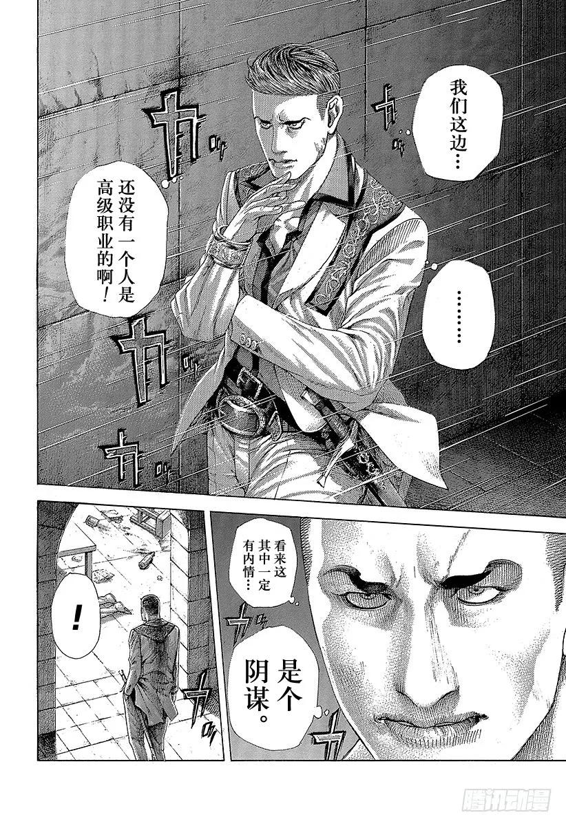 噬谎者 第362话 阴谋的要塞 第33页