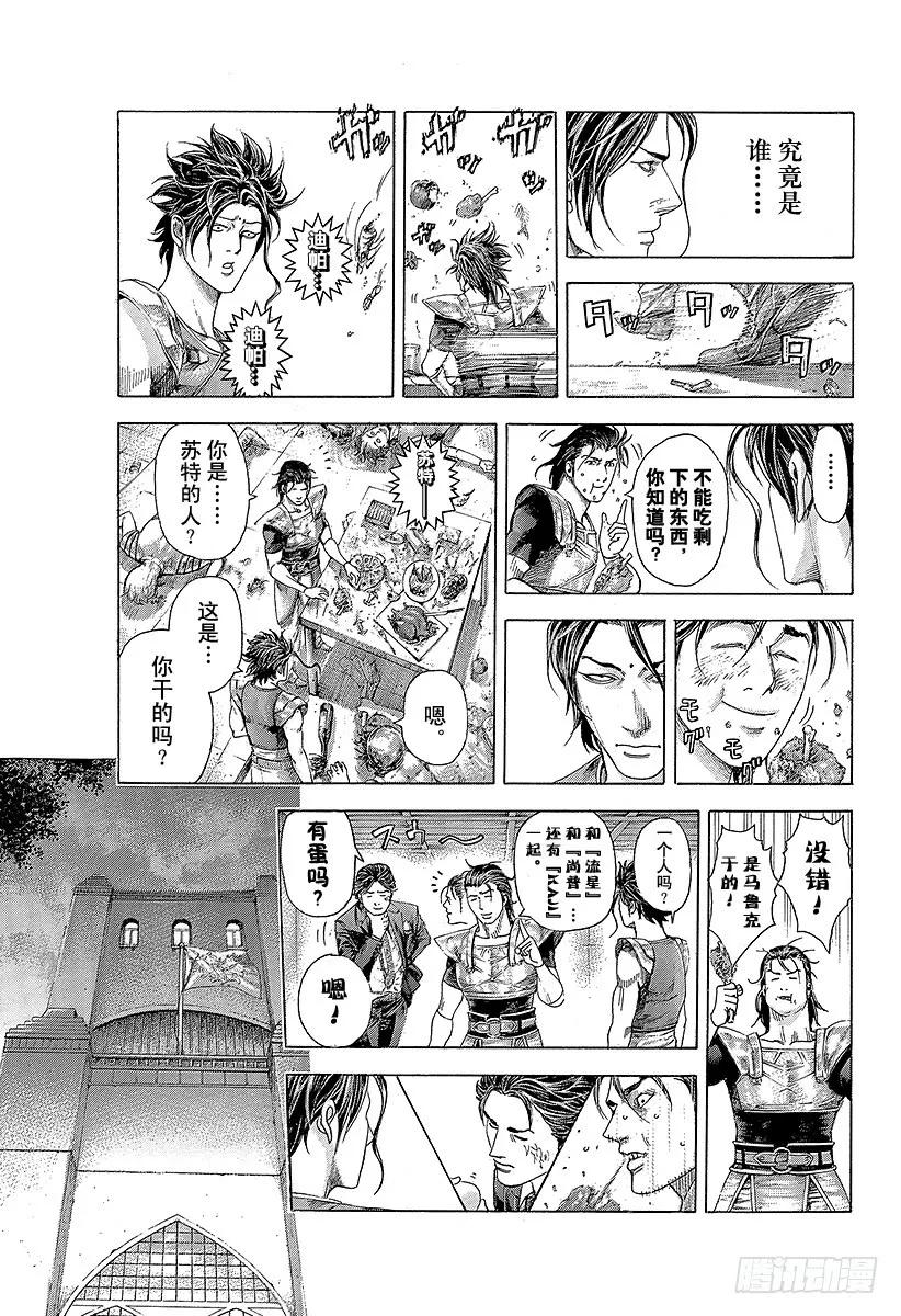 噬谎者 第362话 阴谋的要塞 第27页