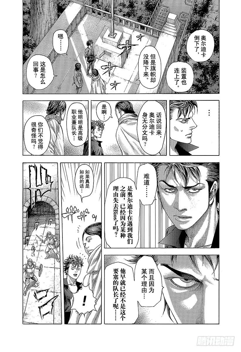 噬谎者 第362话 阴谋的要塞 第39页