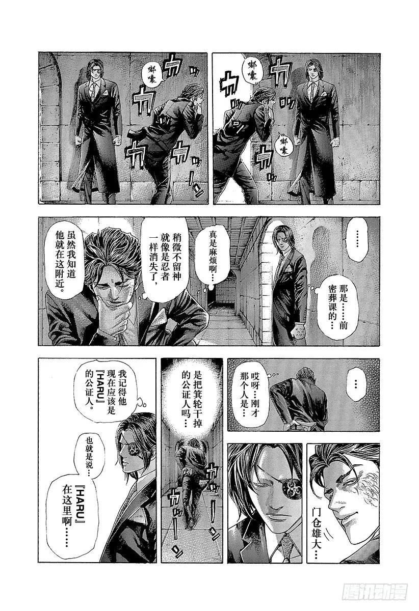 噬谎者 第362话 阴谋的要塞 第15页