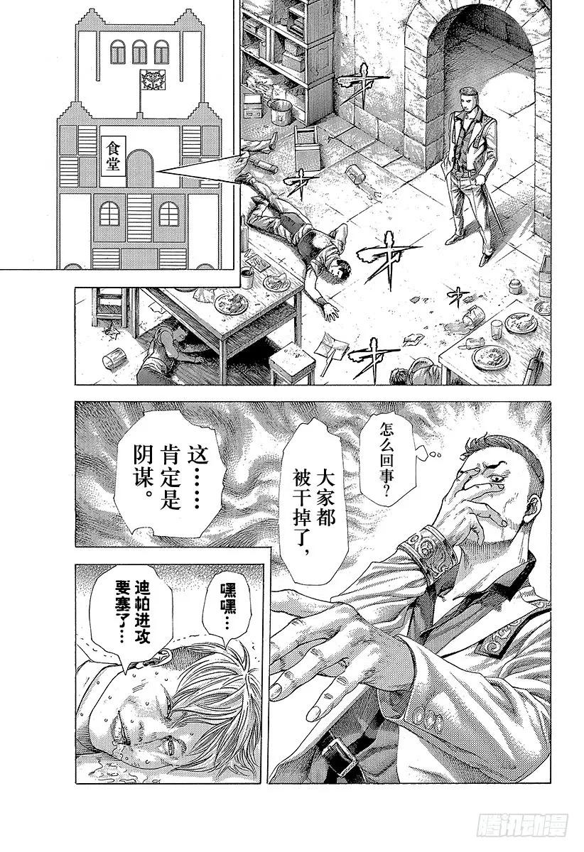 噬谎者 第362话 阴谋的要塞 第35页