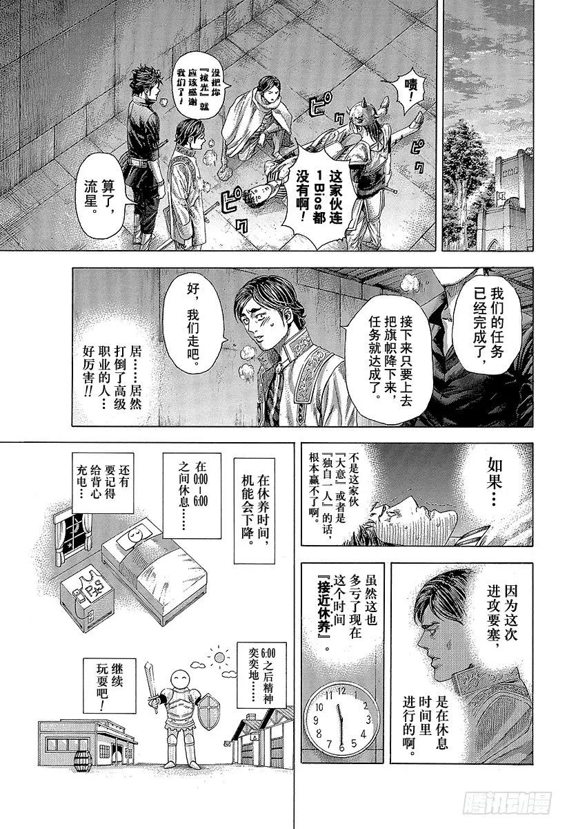噬谎者 第362话 阴谋的要塞 第23页