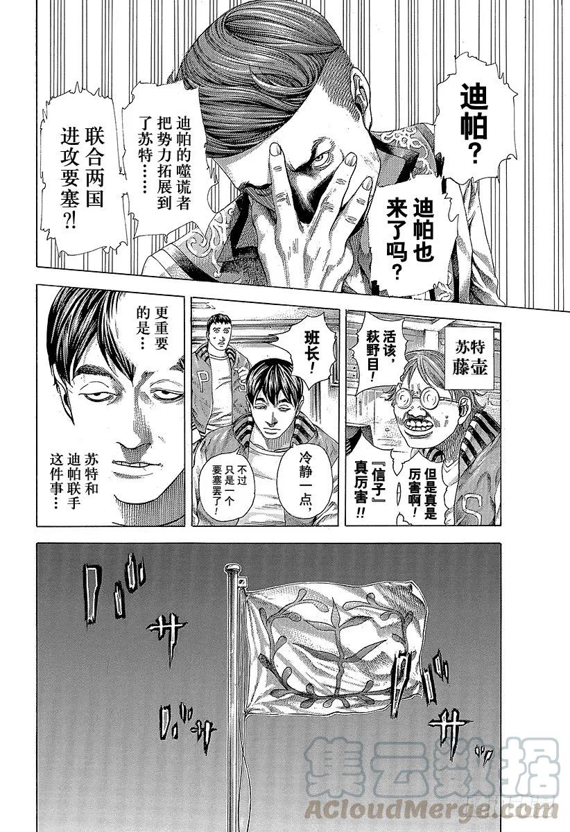 噬谎者 第362话 阴谋的要塞 第37页