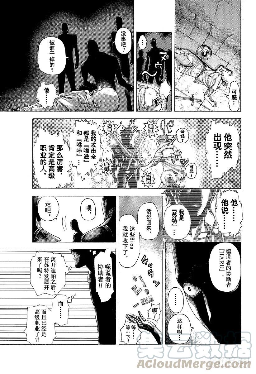 噬谎者 第362话 阴谋的要塞 第31页
