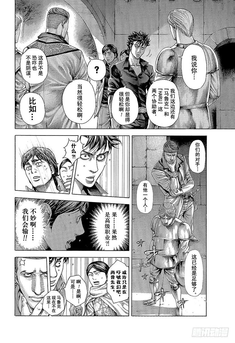 噬谎者 第363话 互相煽动 第11页