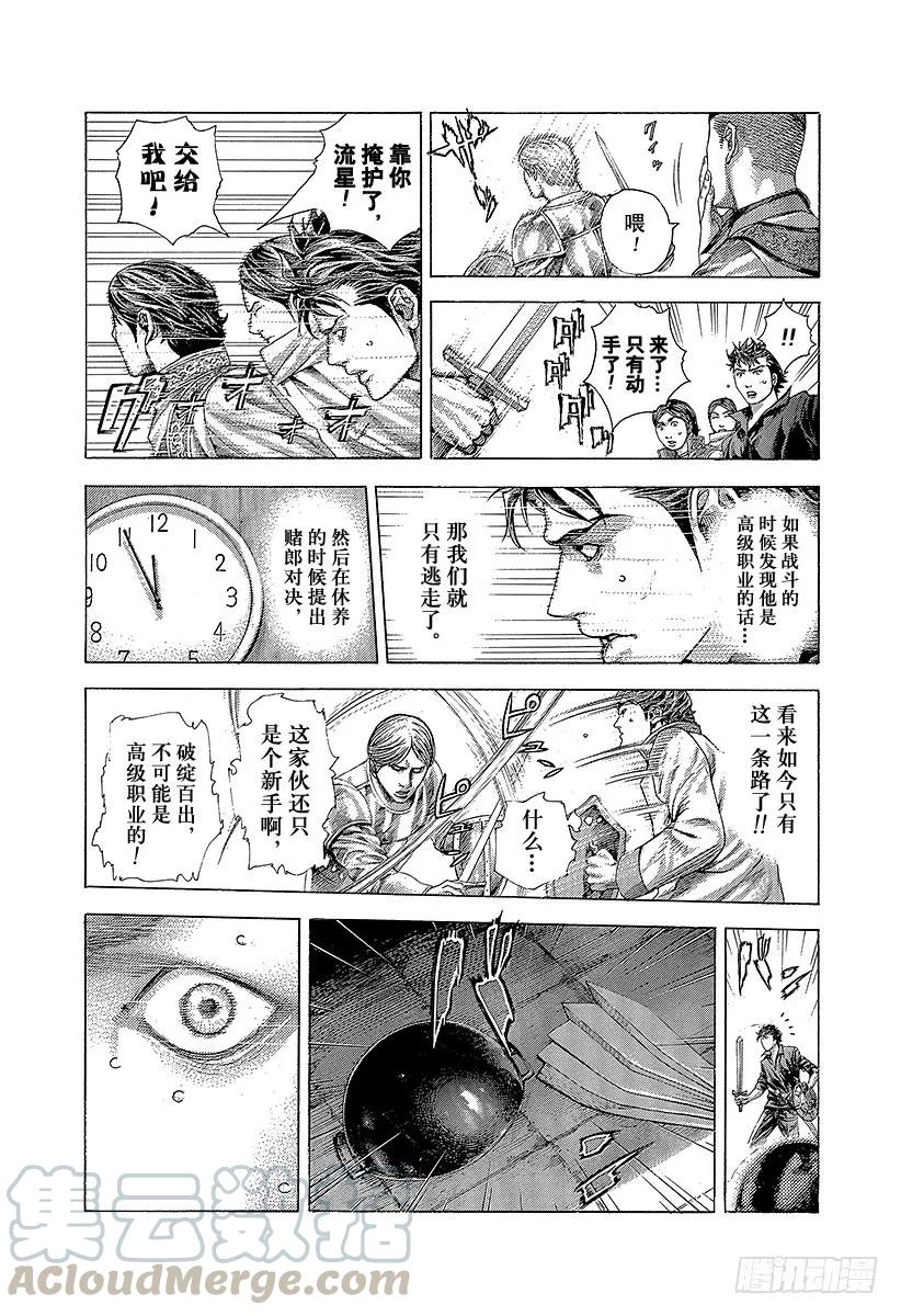 噬谎者 第363话 互相煽动 第13页