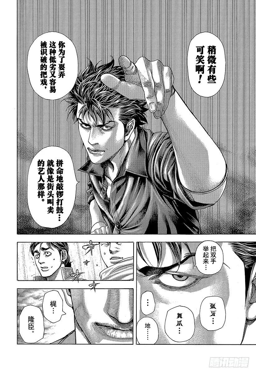 噬谎者 第363话 互相煽动 第23页