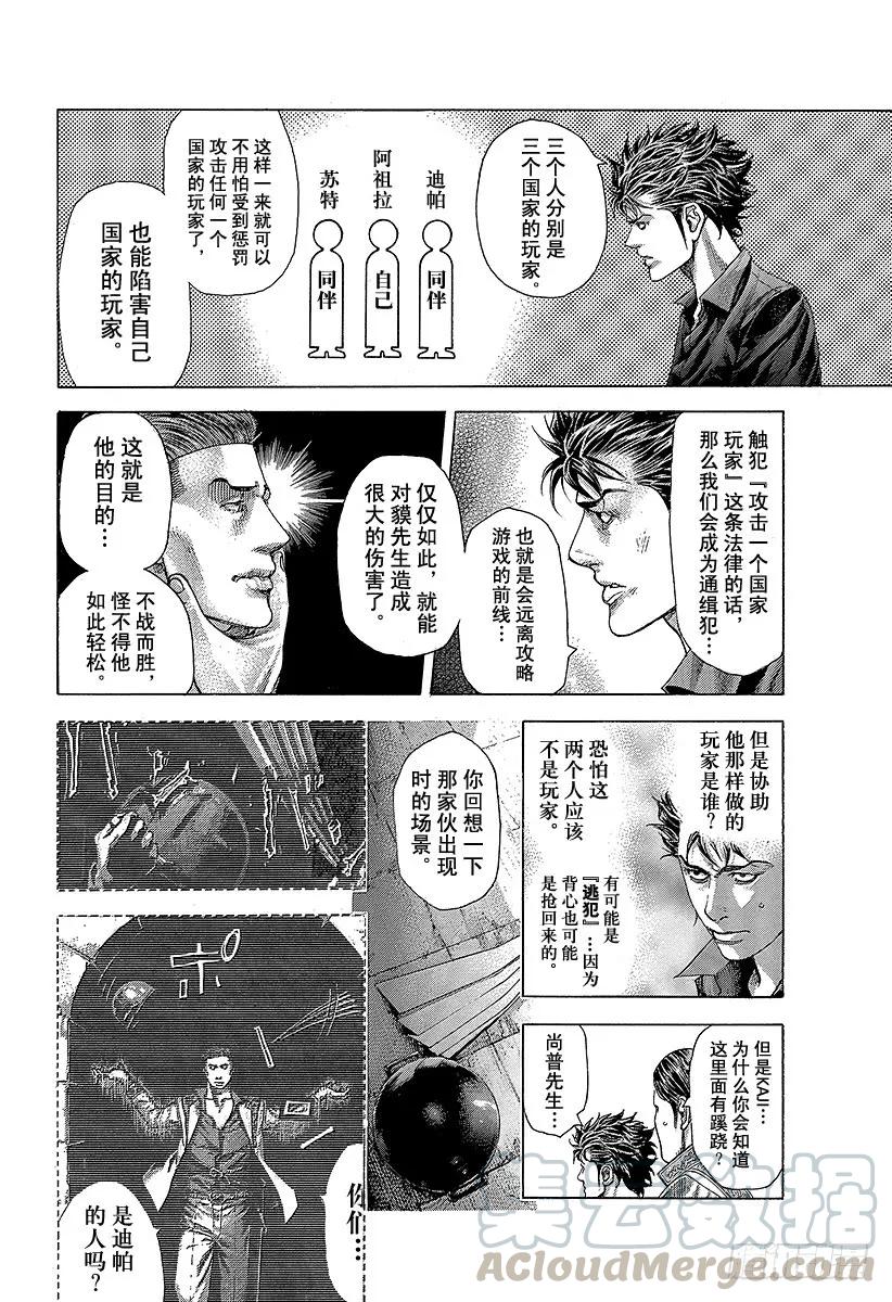 噬谎者 第363话 互相煽动 第19页