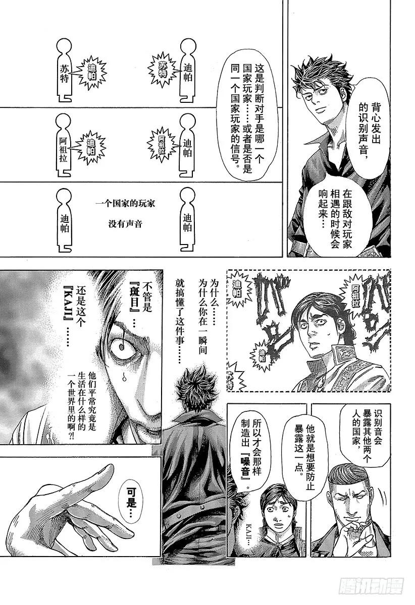 噬谎者 第363话 互相煽动 第21页
