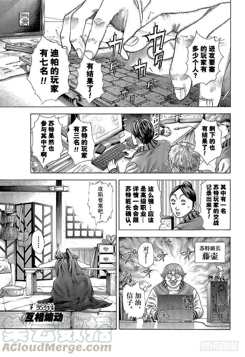 噬谎者 第363话 互相煽动 第1页