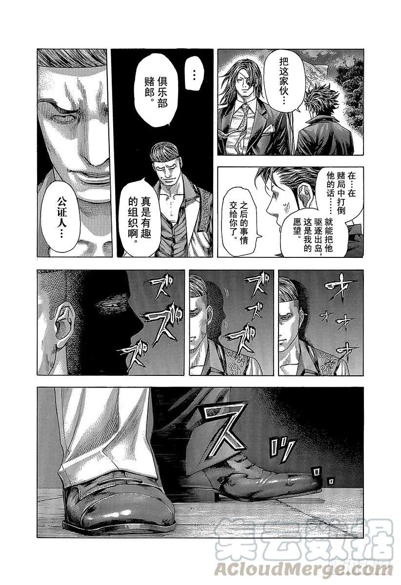 噬谎者 第363话 互相煽动 第31页