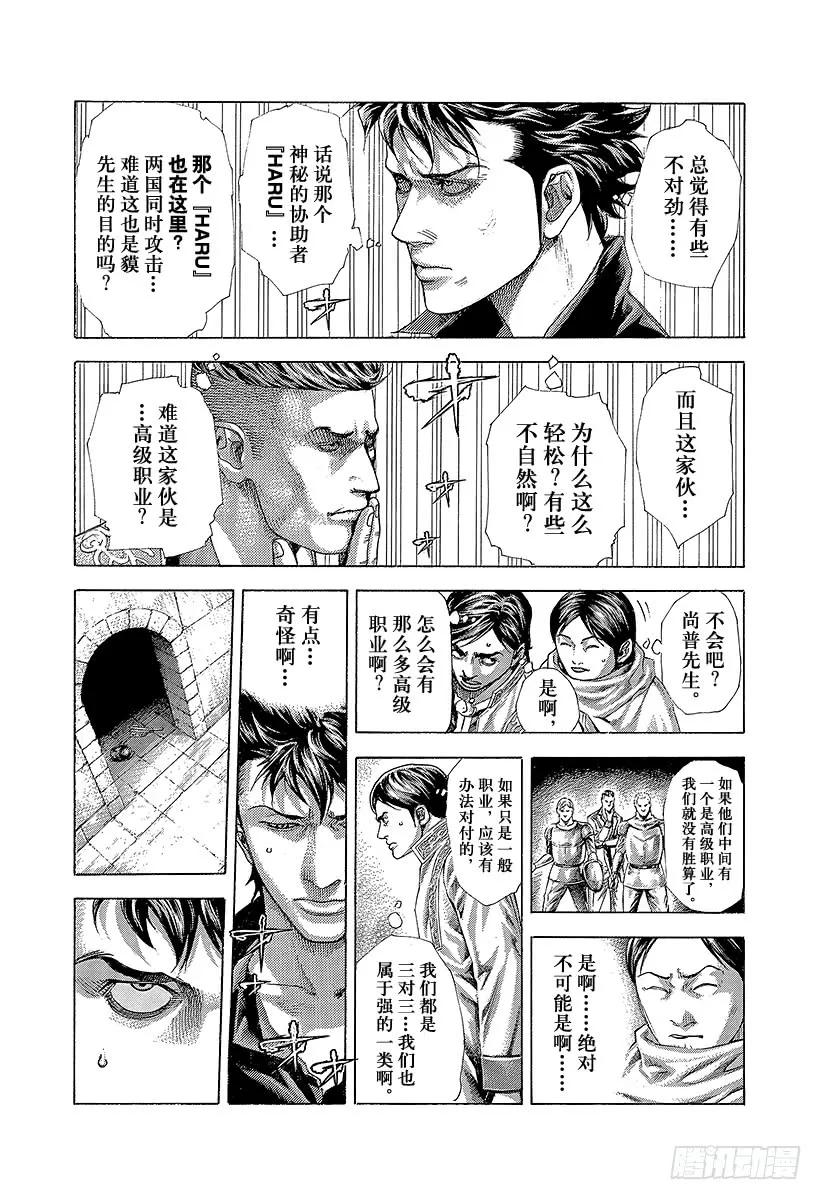 噬谎者 第363话 互相煽动 第9页
