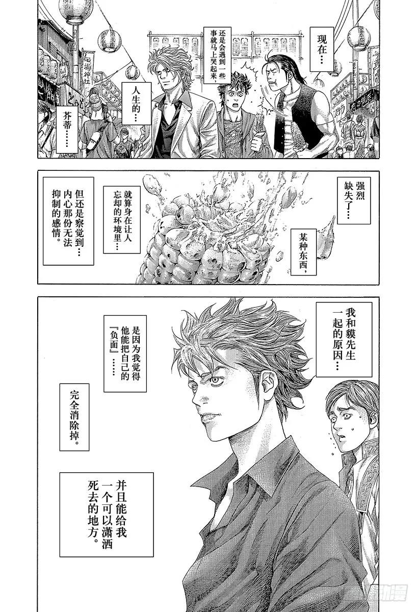 噬谎者 第363话 互相煽动 第35页