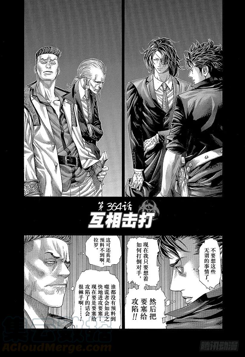 噬谎者 第364话 互相击打 第1页