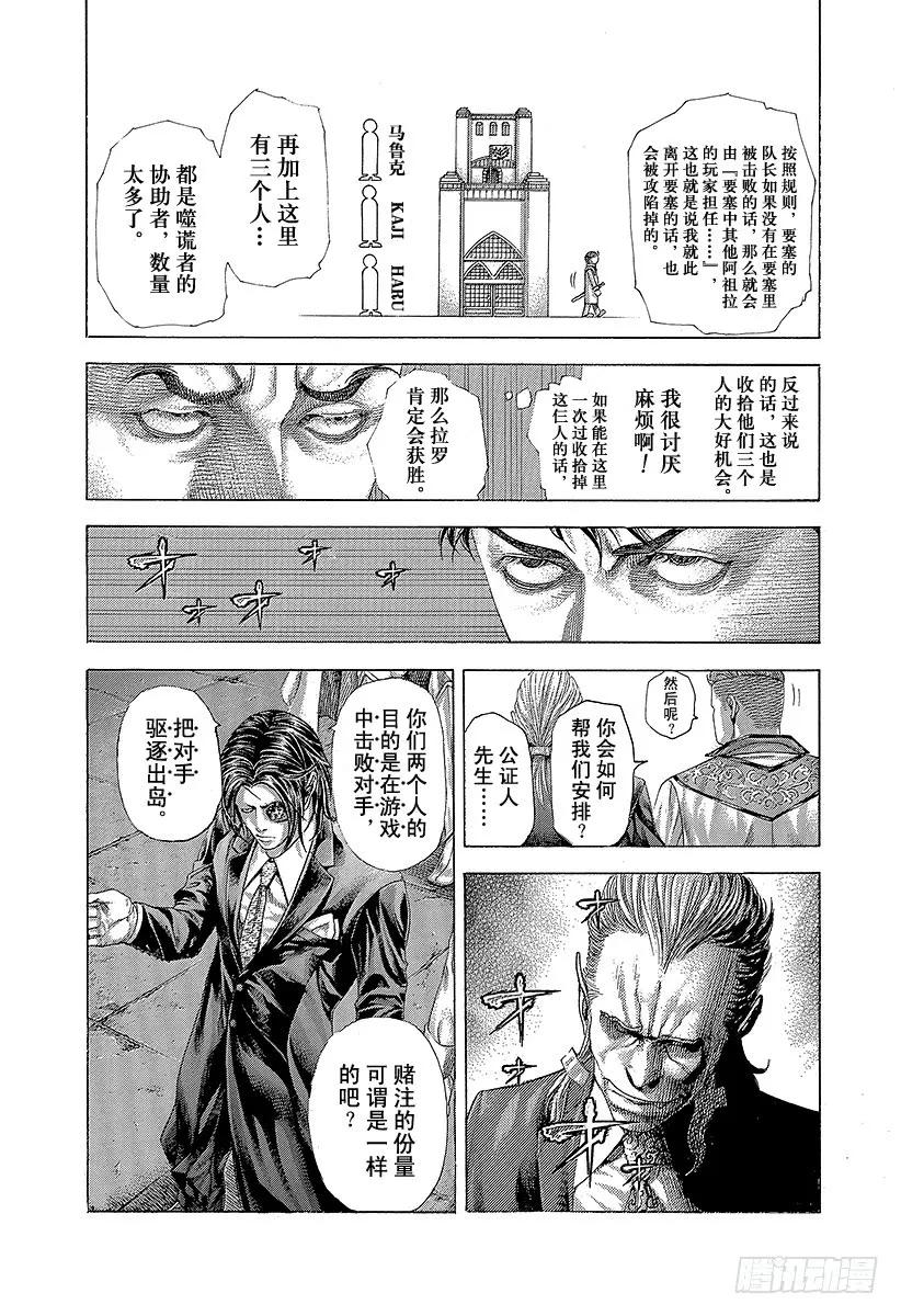 噬谎者 第364话 互相击打 第3页