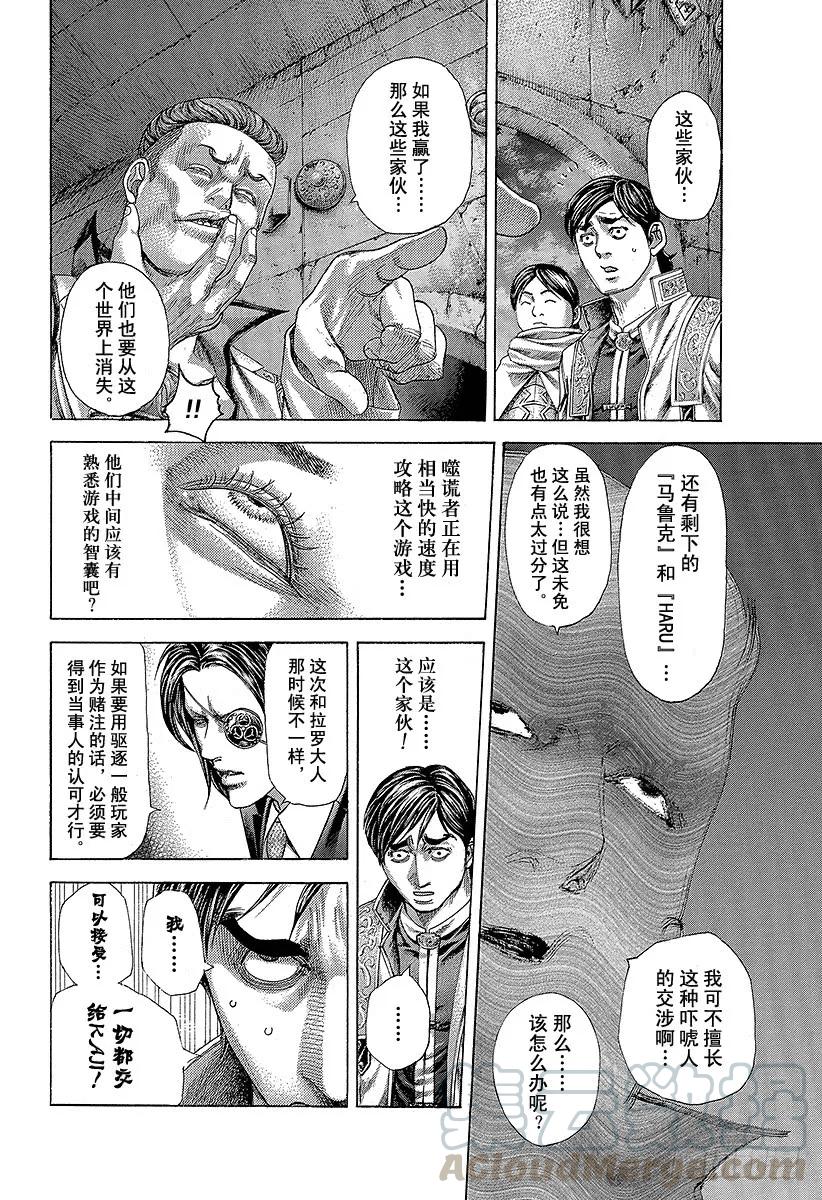噬谎者 第364话 互相击打 第7页