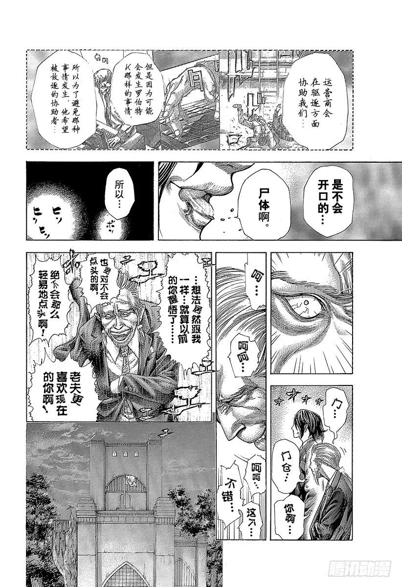 噬谎者 第364话 互相击打 第23页