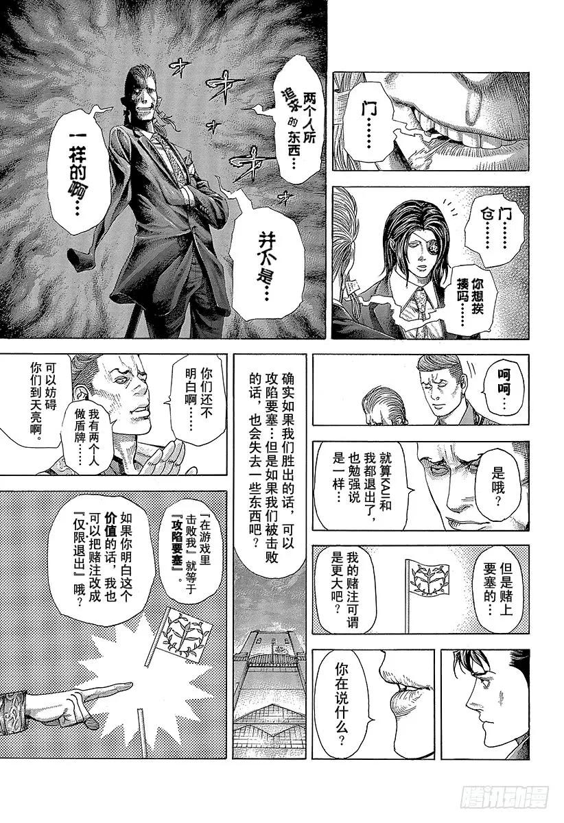 噬谎者 第364话 互相击打 第5页