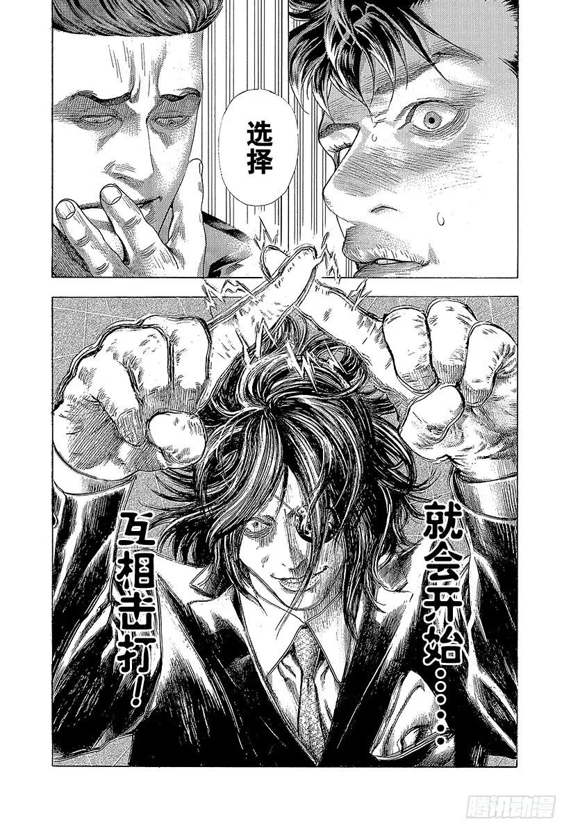 噬谎者 第364话 互相击打 第35页